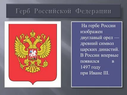 Российский изображать
