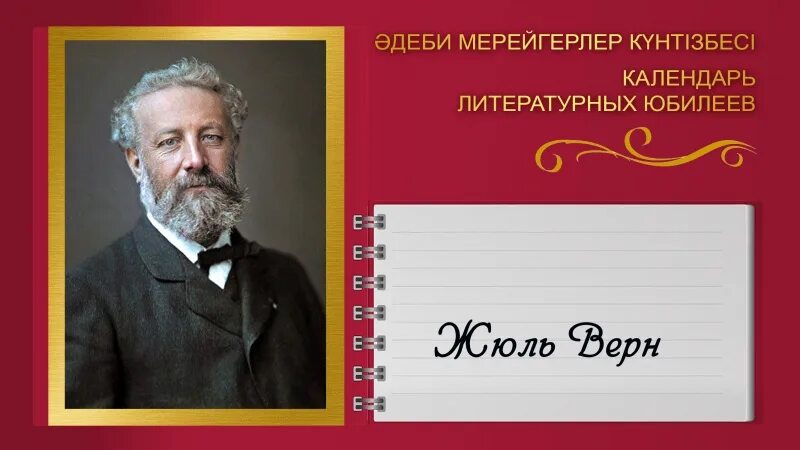 Жюль габриэль верн. Верн портрет. Биография жюль верна 6 класс. Биография жюля верна на английском. Жюль верн ребенок.