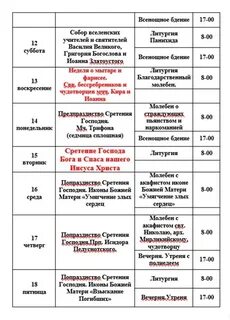 Свиблово расписание богослужений
