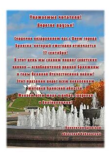 Будет день города в брянске
