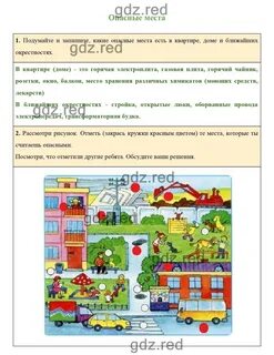 Окружающий мир 3 класс опасные места рабочая