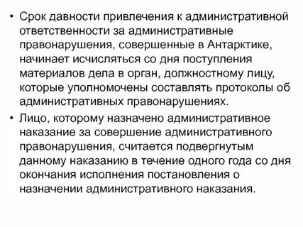 Давность административного правонарушения пдд