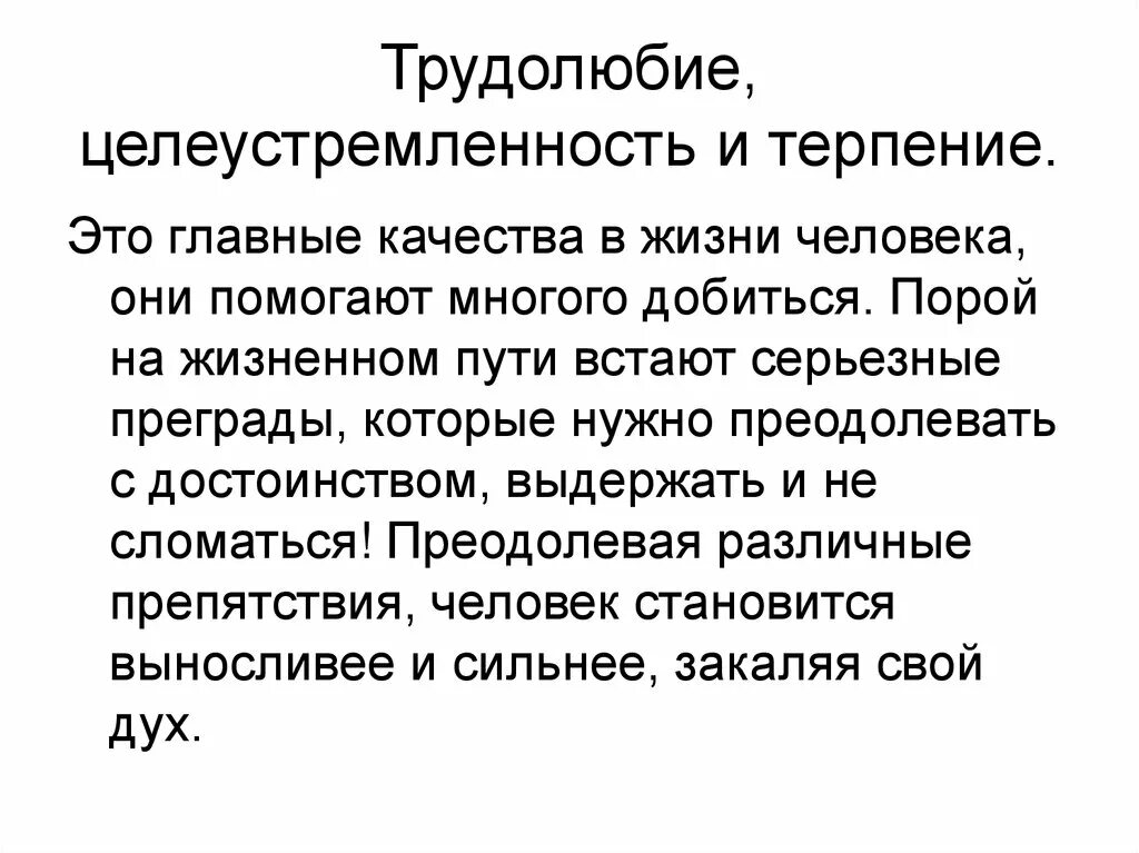 Благодаря целеустремленности и упорству