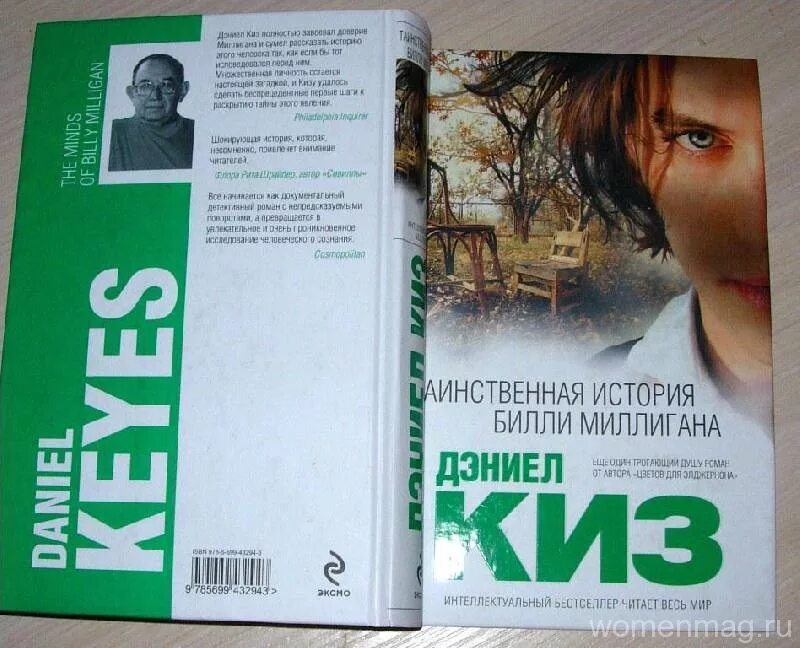 Билли миллиган книга читать. 24 Личности Билли Миллигана книга. Таинственные умы Билли Миллигана. Дэниел киз множественные умы Билли Миллигана. 33 Личности Билли Миллигана книга.