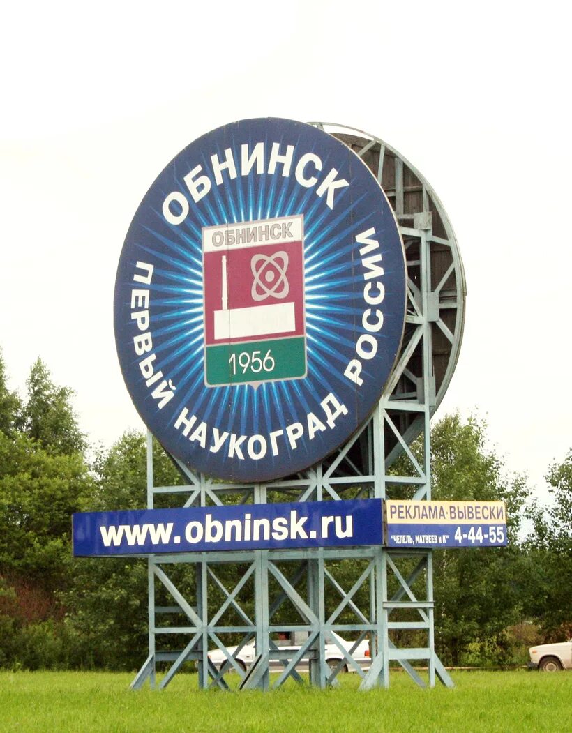 Обнинск на карте. Карта обнинска с улицами. Обнинск какая это область. Обнинск какая это область. 52 микрорайон обнинск.