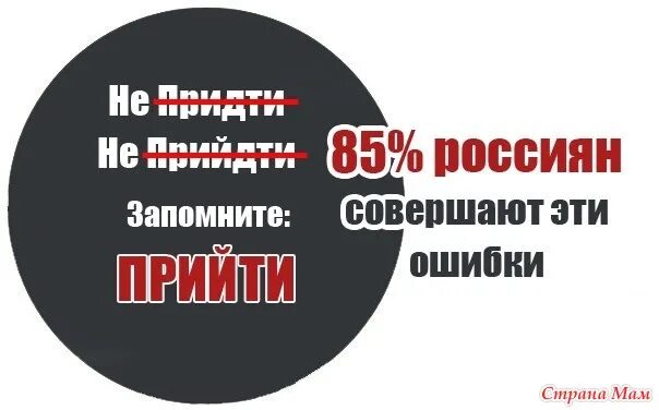 Причины прийти. Прийти или придти как правильно пишется. Как правильно писать придти или прийти. Придёт или прийдёт как правильно пишется. Как правило пишется прийти или придти.