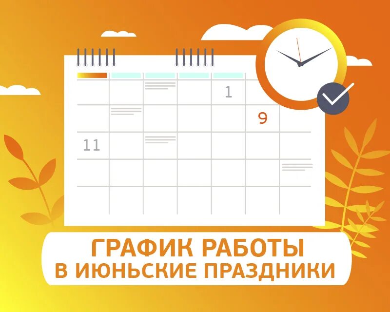 График работы. График на майские. График майских праздников. Режим работы в майские праздники.