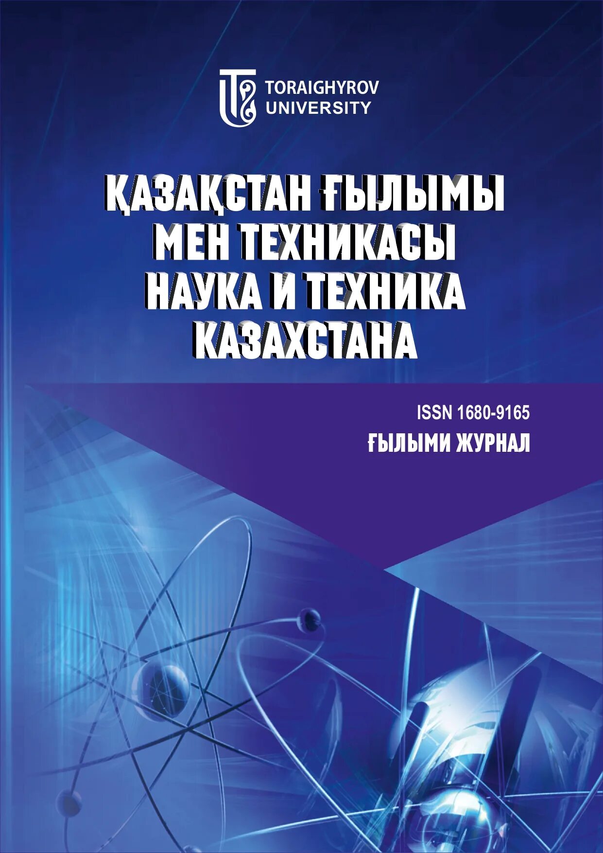 Журнал жемчужина. Научные журналы казахстана. Научные журналы казахстана. Журнал рк. Научные журналы казахстана.