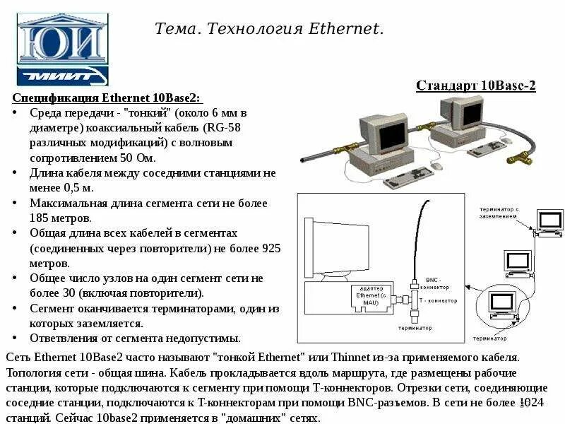 Технологии сети ethernet. Кабель 10base-2 Cable. 10 Base 2 провод. Коаксиальный кабель 10base. Технология классического Ethernet 10base-2.