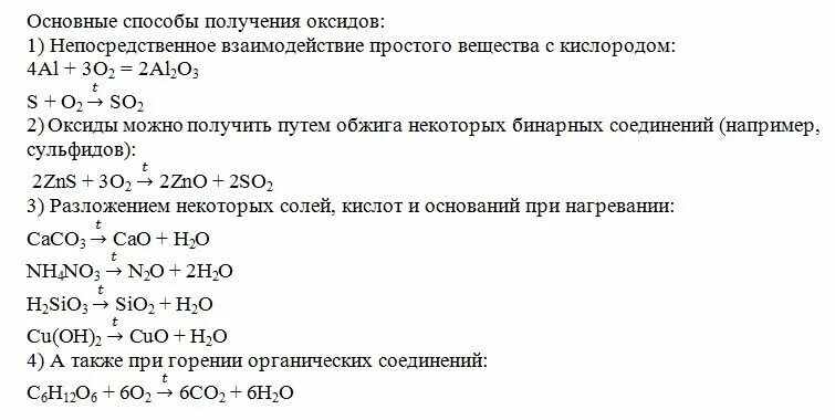 Как получить основной оксид. Основные способы получения оксидов. Способы получения основных оксидов. Способы получения оксидов 8 класс химия. Схема Общие способы получения оксидов.