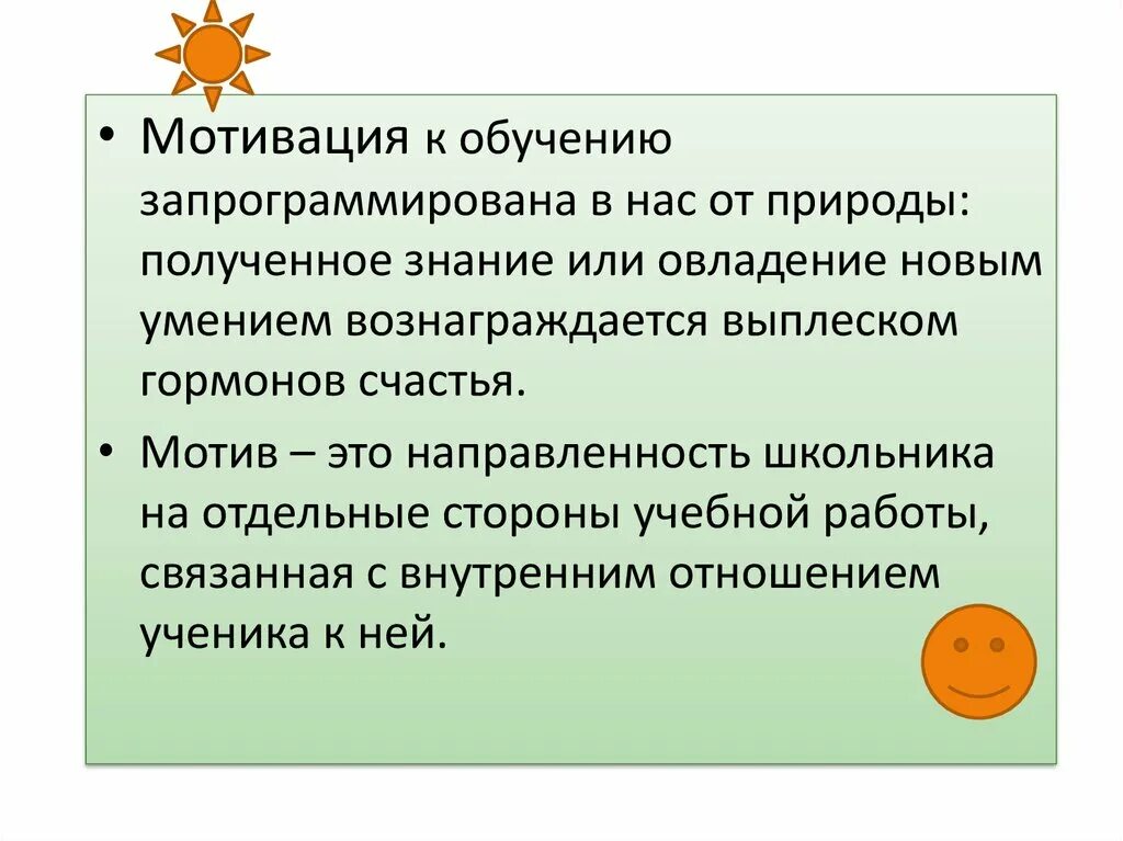 Мотивация обучающихся презентация. Мотивация к обучению. Мотивация к обучению в школе. Мотивация для детей к обучению в школе. Мотивация к изучению.