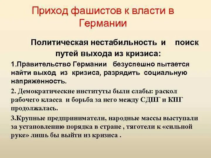 Почему приход к власти. Причины прихода нацистов к власти в Германии. Приход фашистов к власти в Германии Дата. План приход фашистов к власти в Германии. План о приходе фашистов к власти в Италии.