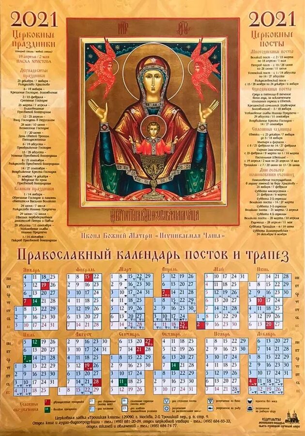 Православный месяц. Православный календарь постов и трапез на 2025. православный календарь на 2025 год. пост 2025 календарь православный. православный календарь на 2025 год.