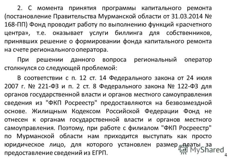 письмо в капремонт о капитальном ремонте. капремонт постановление правительства. постановление по капитальному ремонту за 2017 год. установление минимального размера взноса на капитальный ремонт. капитальный ремонт астрахань.