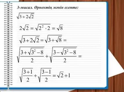 Түбір асты