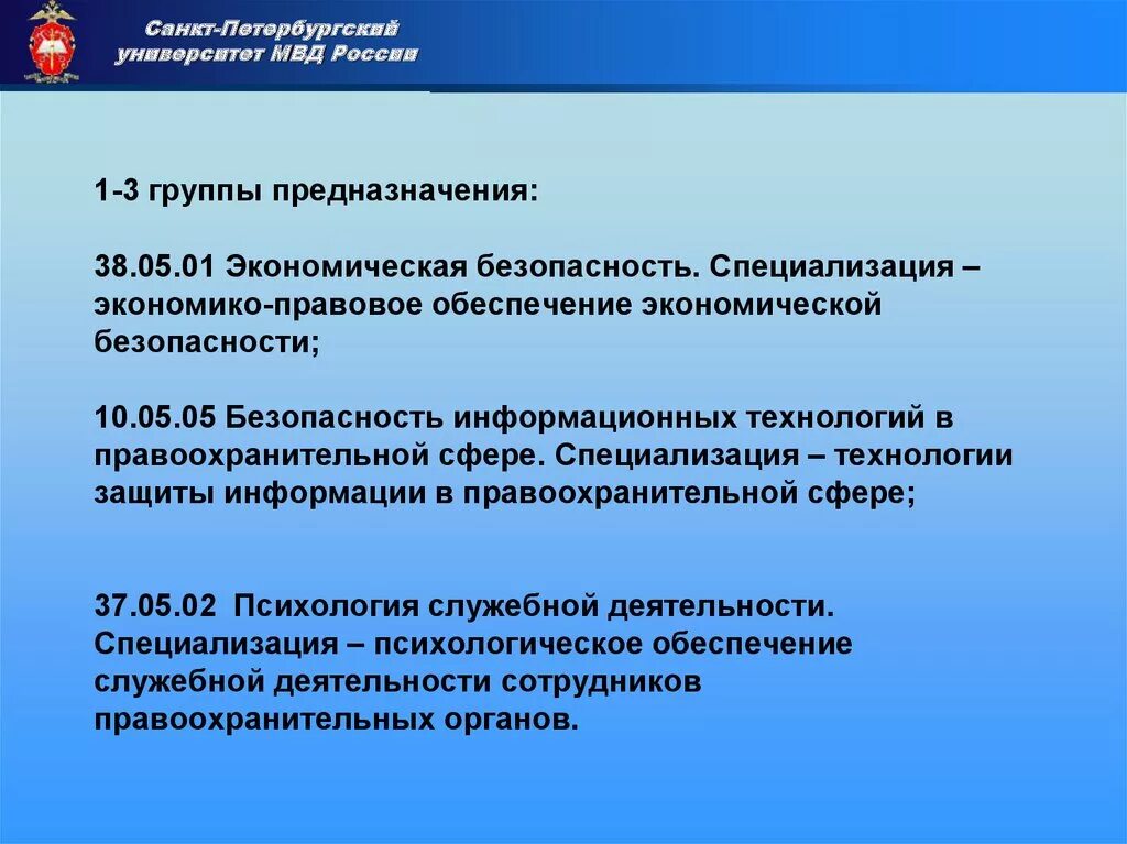 Экономико правовая безопасность. Правовое обеспечение экономической безопасности. Экономико-правовое обеспечение экономической безопасности. Группы предназначения МВД. Третья группа предназначения МВД.