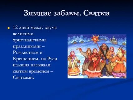 В какое время года исполнялись колядки