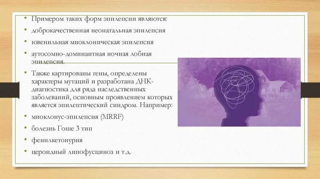 Эпилепсия наследственное. Генетика эпилепсии. Аутосомно-доминантная ночная лобная эпилепсия. Генетические заболевания эпилепсия. Генетика эпилептических синдромов у детей.