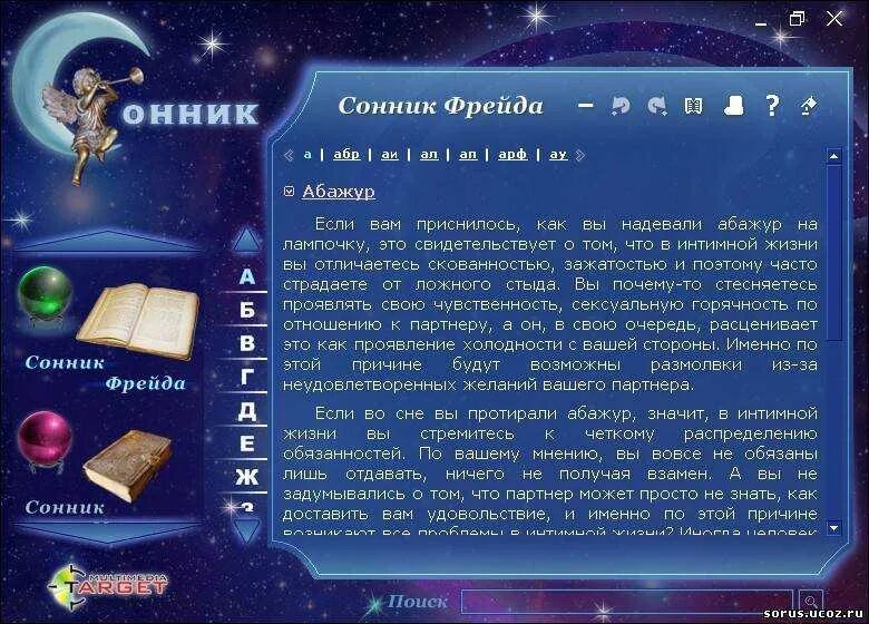 Сонник. Сонник-толкование снов к чему снится. Сон мил. Сонник к чему снится. Сонник видеть свежую