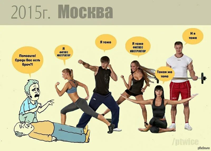 Прикольный фитнес тренер. Смешные картинки про фитнес. шутки про фитнес. приколы про фитнес тренера. смешные картинки про фитнес тренера.