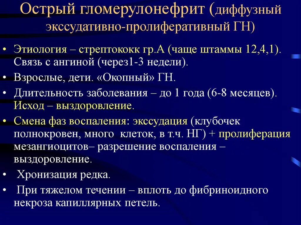 Острый диффузный гломерулонефрит план. Диффузный гломерулонефрит патанатомия. Острый диффузный гломерулонефрит клиника. Острый диффузный гломерулонефрит этиология. Хронический диффузный гломерулонефрит