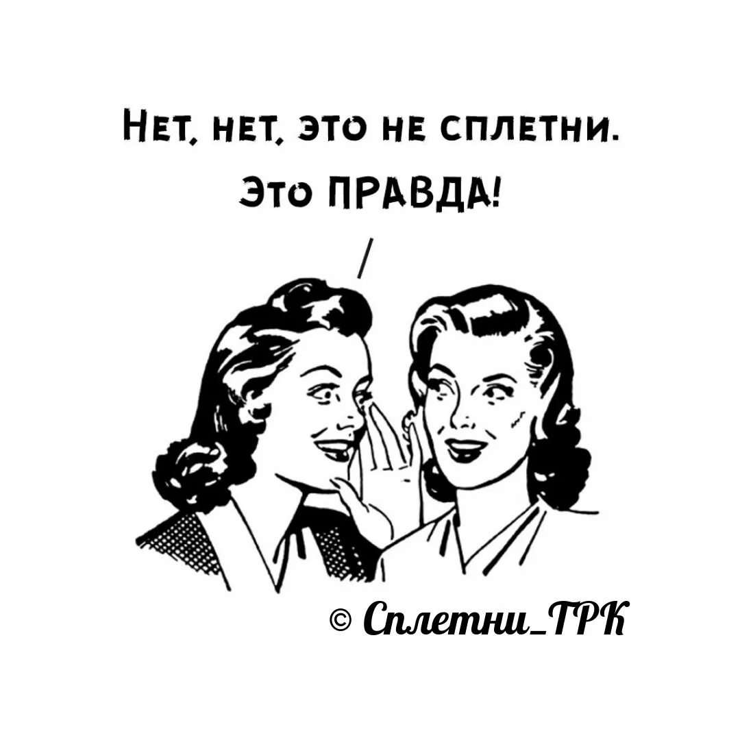 Картина сплетни. Пустая болтовня картинки. Советские шпионские плакаты. Вздорная болтовня деревенского сплетника 6 букв. Плакат болтун.