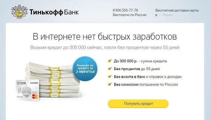 Как стать клиентом тинькофф банка. Как стать клиентом тинькофф банка
