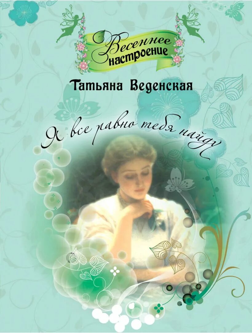 Книга найти тебя