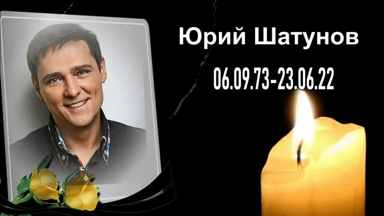 Памяти юры шатунова. Юрий шатунов царство небесное. Память юрию шатунову. Юрий шатунов 1973. Память юрию шатунову.