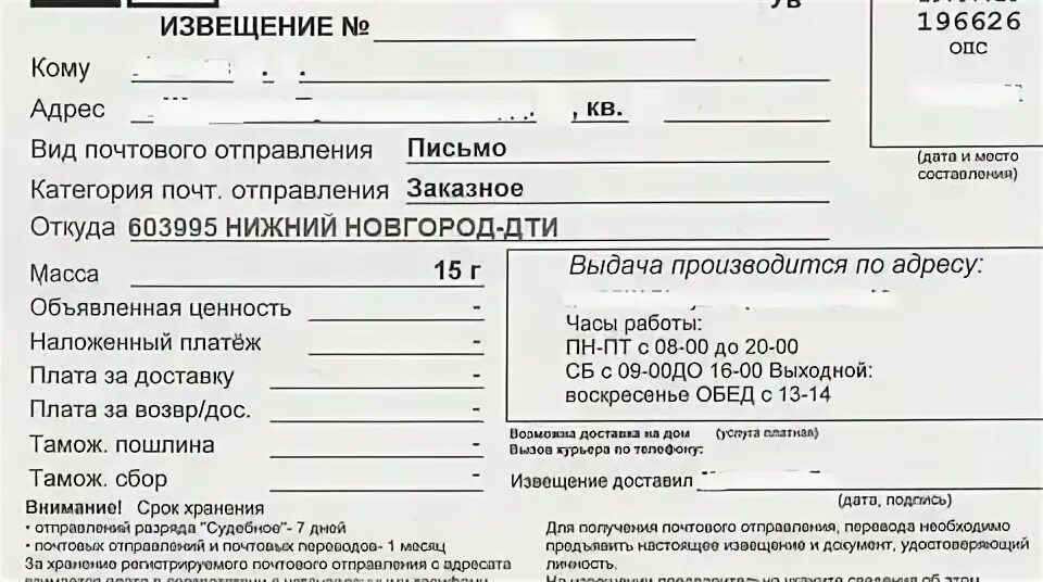 Нижний новгород заказное письмо что это. Заказное письмо. Административное письмо заказное что это. Извещение о заказном письме. Заказное письмо.