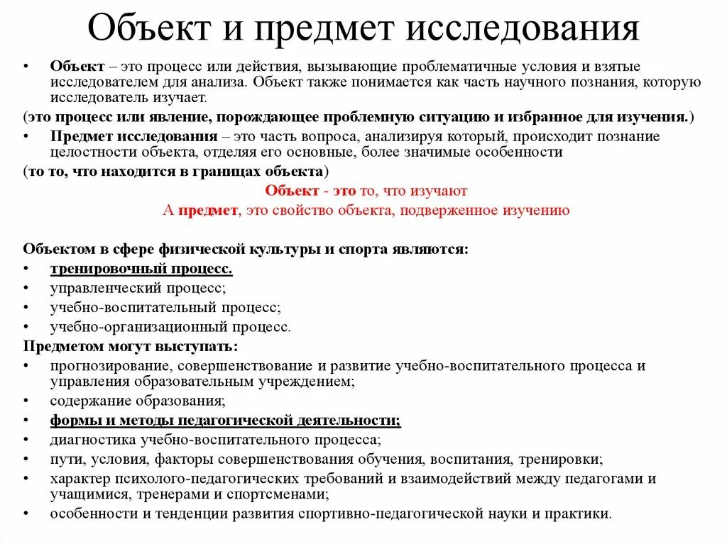 Объект и предмет в курсовой примеры. Предмет исследования в вкр. объект и предмет исследования вкр. что такое объект и предмет исследования в дипломной работе. объект исследования в курсовой работе это пример.