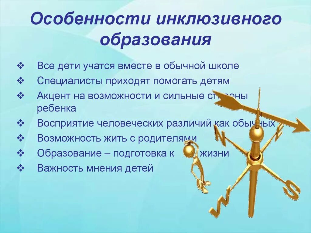 Инклюзивного образования в современной россии. Специфика инклюзивного образования. Характеристика инклюзивного образования. Специфика инклюзивного обучения. Особенности реализации инклюзивного образования в России..