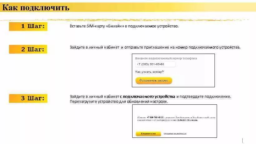 Отправить новый номер. Как подключить Билайн номер. Подключить второй номер Билайн. Билайн подключить номер к тарифу. Подключение второго номера Билайн.