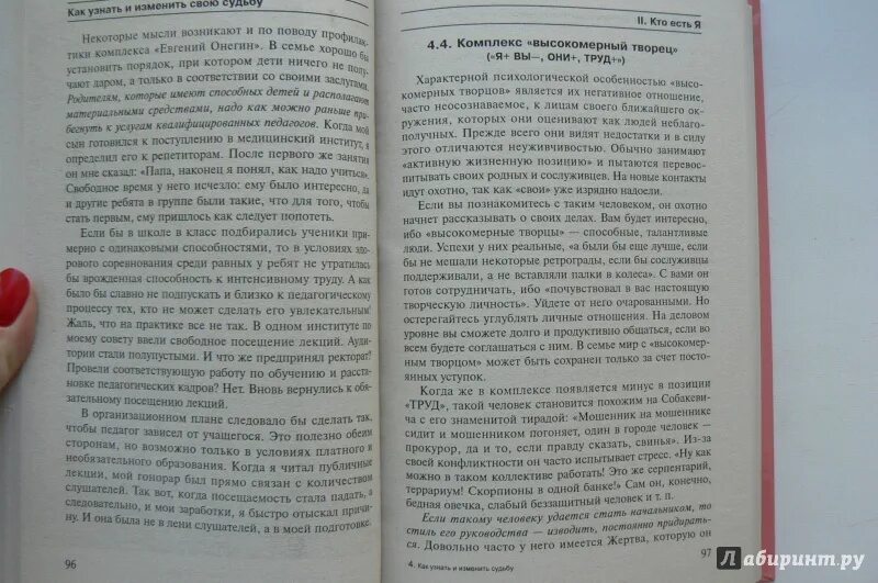Литвак как узнать и изменить свою судьбу. Литвак как узнать и изменить свою судьбу