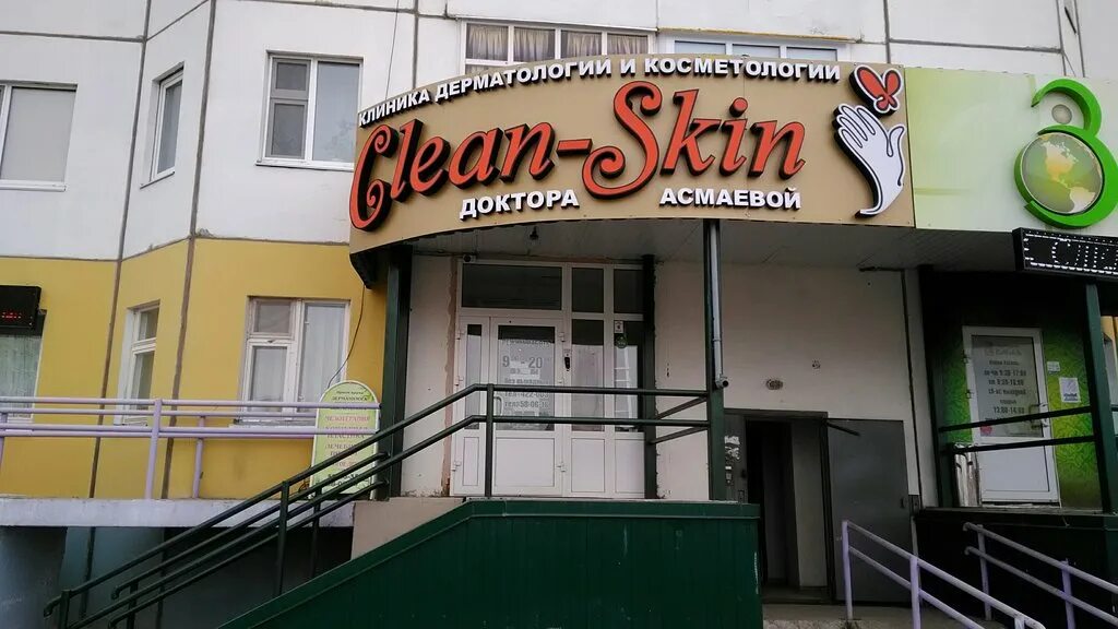 косметология нижневартовск