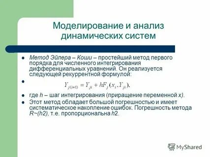 Исследование динамических процессов