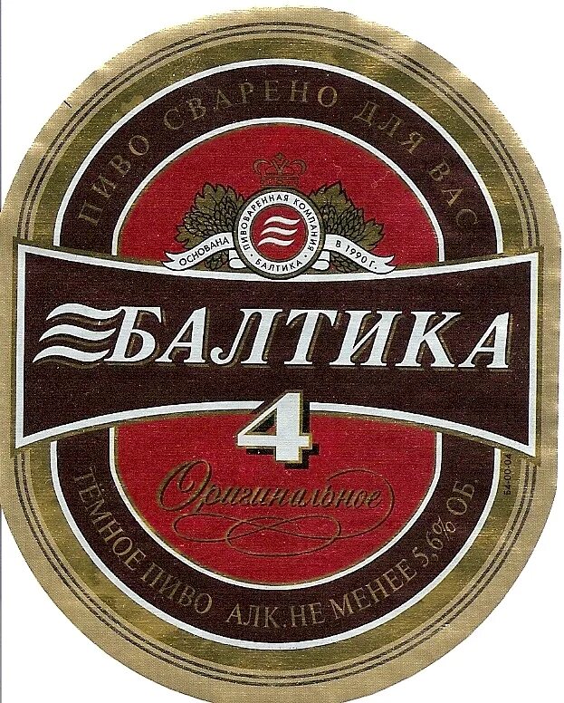 Балтика зарегистрироваться. Балтика №4. балтика 5 портер.