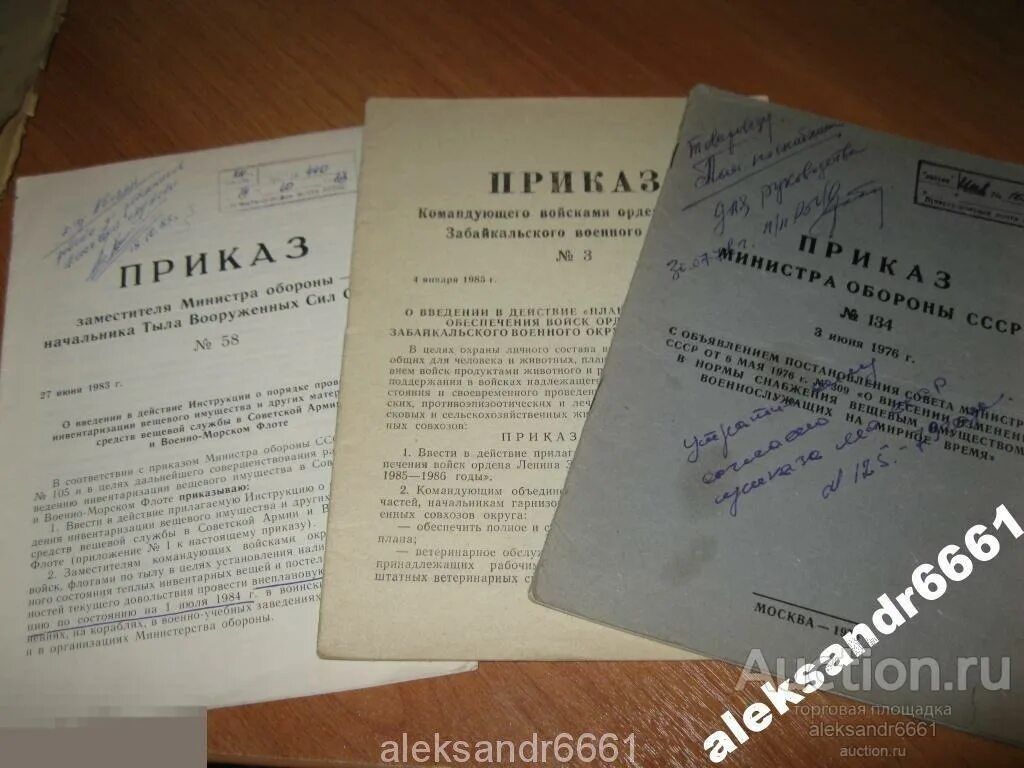 Приказ министра обороны 1979. Приказ министра обороны Республики Узбекистан. Приказ министра обороны 1988. Приказ МО РФ.