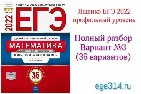 Профильная математика егэ 36 вариантов ященко решение