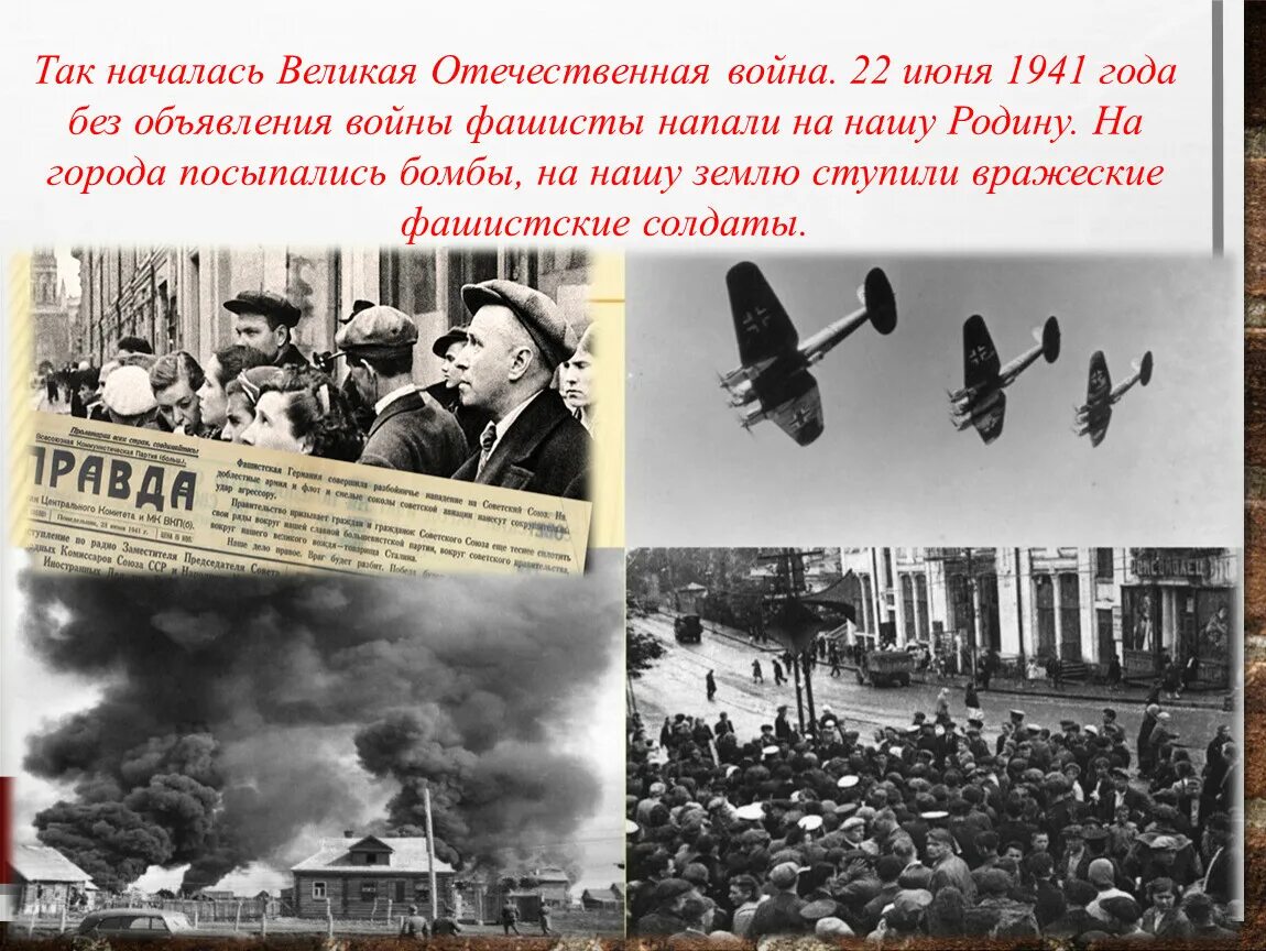 Одесские они атаковавшие немцев слово итальянского происхождения. Объявление о начале войны фото. 22 Июня 1941 года без объявления войны фашисты напали на нашу родину.