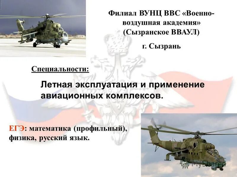 летная эксплуатация авиационных комплексов. су 57 кабина. эксплуатация боевой авиационной техники. летная эксплуатация авиационных комплексов. авиационные электросистемы и пилотажно-навигационные комплексы.