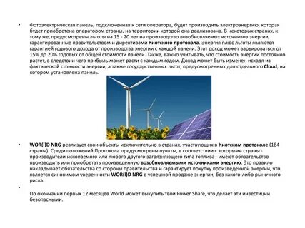 Приобретают энергию