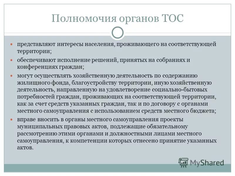 Решения территориального общественного самоуправления. Саамы территория проживания. Госдураство в широком и узком смысле. Традиции народов ямало ненецкого автономного округа. Проживающий на данной территории.