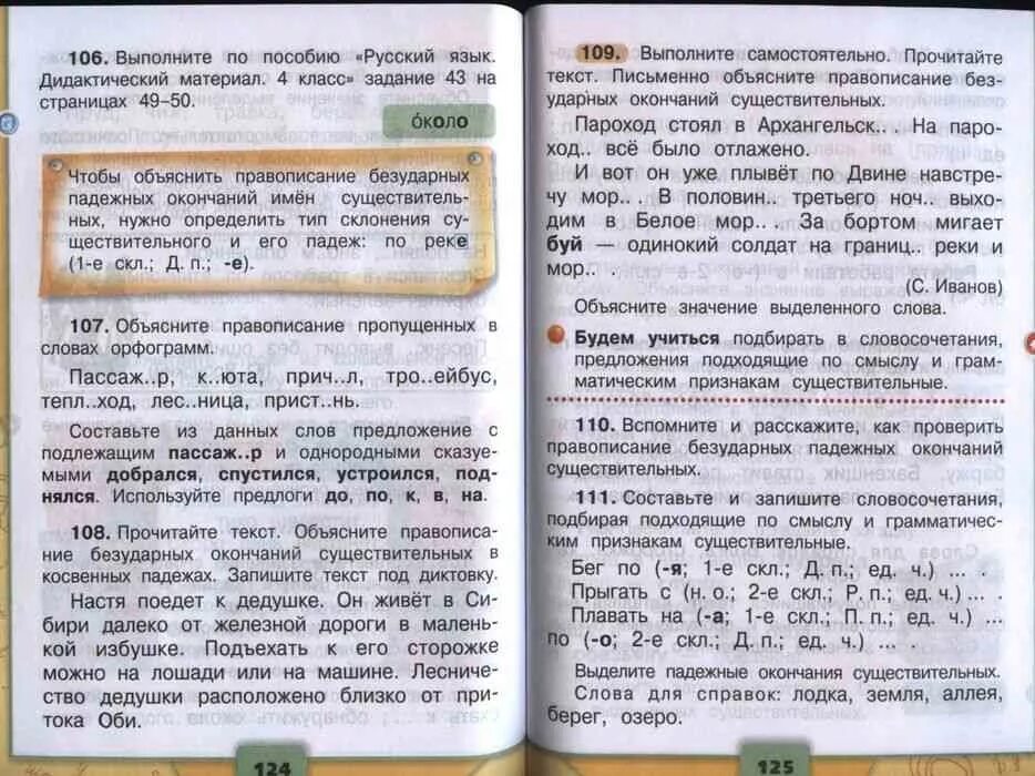 Учебник русский язык четвертый класс 2 часть. Русский язык 4 класс учебник. Книга русский язык 4 класс. Русский язык 4 класс 2 часть. Русский язык 4 класс 2 часть стр 108.