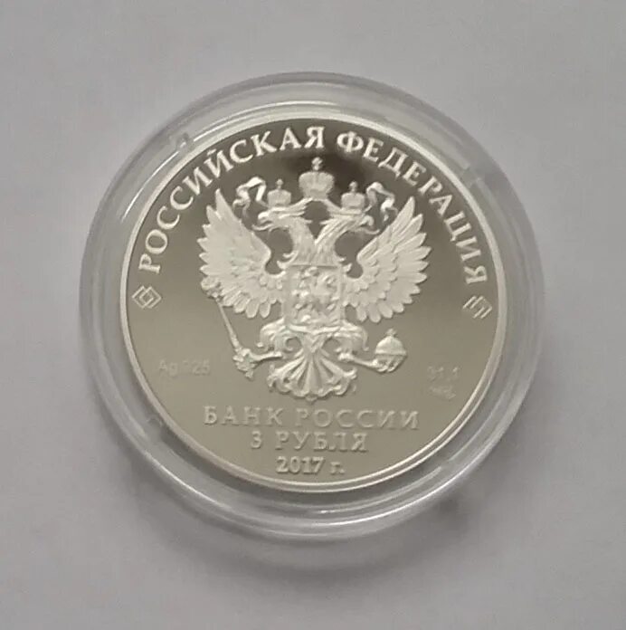 3 рубля монета современный. Сочи 2014 монеты серебро 3 рубля. Серебряные монеты российской империи. Интернет 3 рубля. 3 рубля вместе.