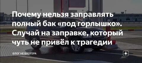 Полностью заправлен