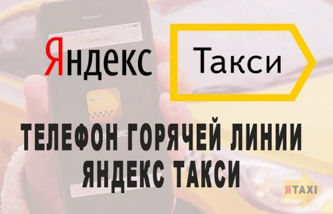 Телефон техподдержки для водителей