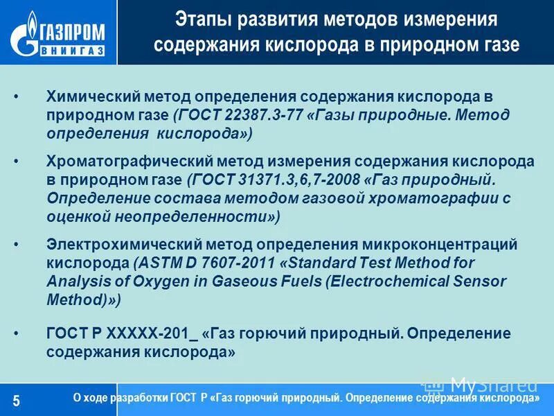 содержание кислорода в природном газе. показатель максимального потребления кислорода, методы определения. способы определения кислорода. измерение содержания кислорода. методы определения кислорода.