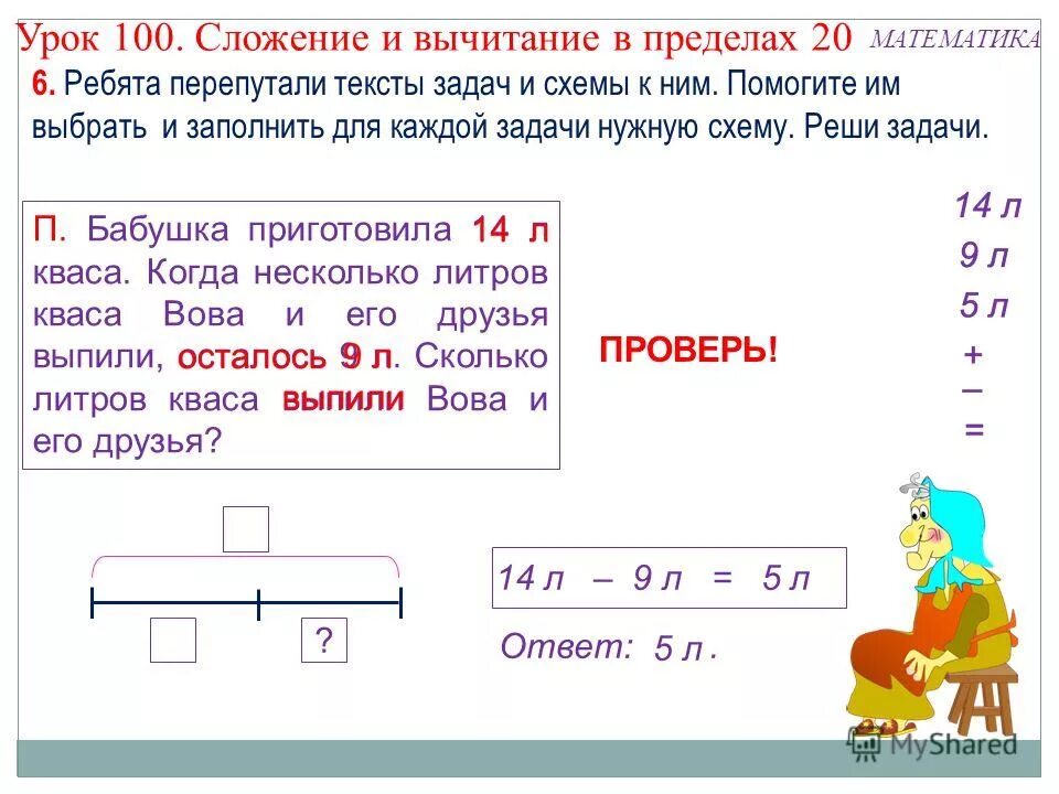 Группы простых задач. Задачи на сложение и вычитание. Задачи на сложение. Решение задач на вычитание 1 класс. Задачи по математике сложные и вычитание.