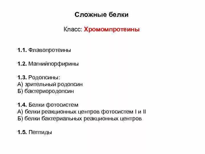 Классификация белков простые и сложные. Сложные белки биохимия функции. Флавопротеины биохимия. Классификация и функции белков. Сложные белки классификация биохимия.
